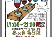 ワイン飲み比べ